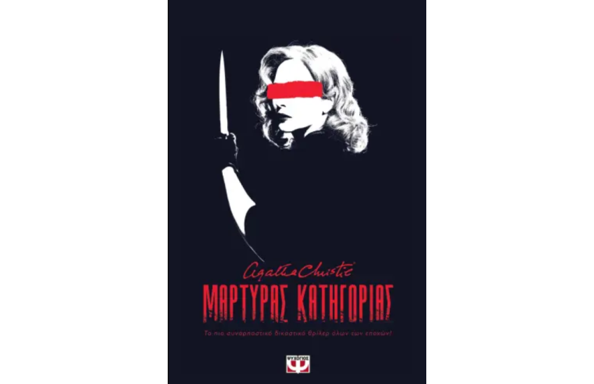 ΜΑΡΤΥΡΑΣ ΚΑΤΗΓΟΡΙΑΣ