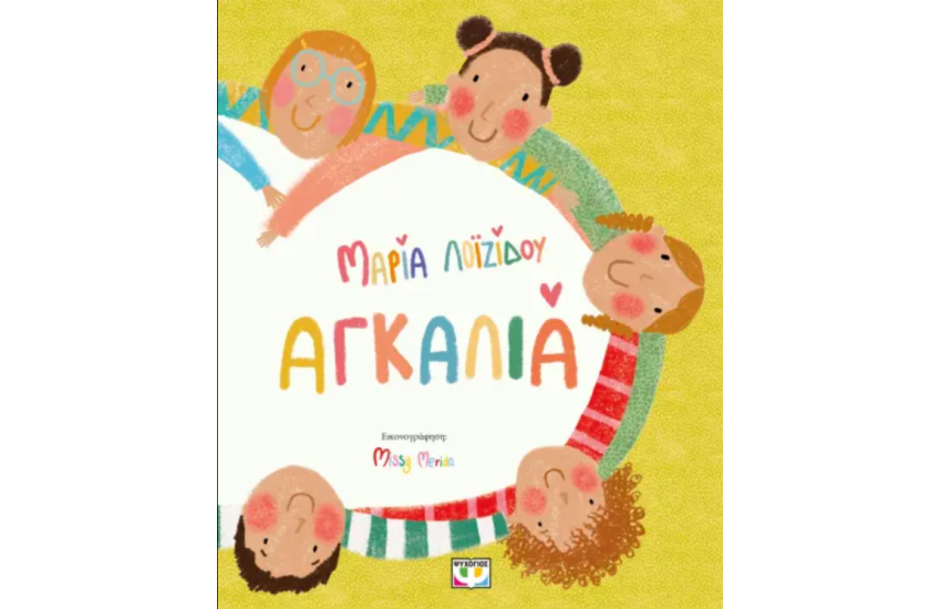 ΑΓΚΑΛΙΑ