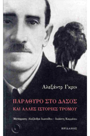 ΠΑΡΑΘΥΡΟ ΣΤΟ ΔΑΣΟΣ