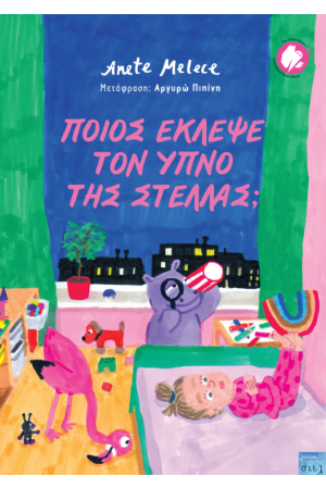 ΠΟΙΟΣ ΕΚΛΕΨΕ ΤΟΝ ΥΠΝΟ ΤΗΣ ΣΤΕΛΛΑΣ;