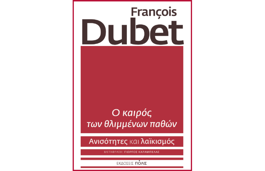 Ο ΚΑΙΡΟΣ ΤΩΝ ΘΛΙΜΜΕΝΩΝ ΠΑΘΩΝ