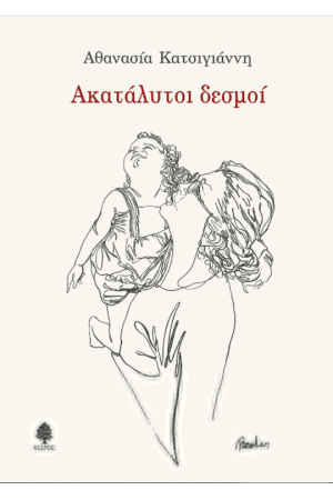 ΑΚΑΤΑΛΥΤΟΙ ΔΕΣΜΟΙ