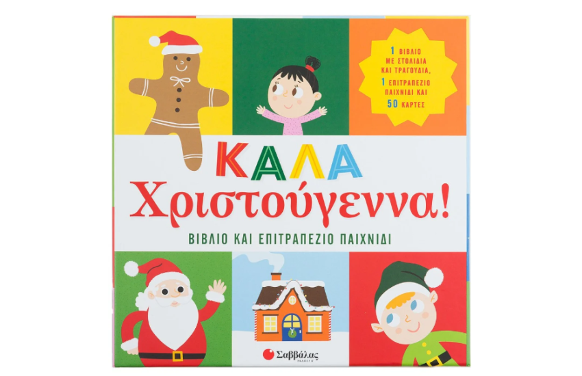 ΚΑΛΑ ΧΡΙΣΤΟΥΓΕΝΝΑ