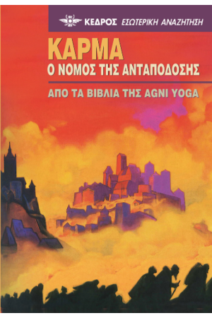 ΚΑΡΜΑ ΚΑΡΜΑ
