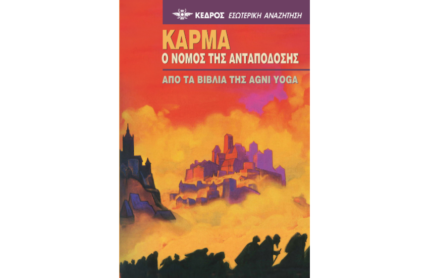 ΚΑΡΜΑ