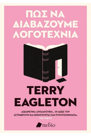 ΠΩΣ ΝΑ ΔΙΑΒΑΖΟΥΜΕ ΛΟΓΟΤΕΧΝΙΑ