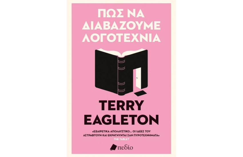 ΠΩΣ ΝΑ ΔΙΑΒΑΖΟΥΜΕ ΛΟΓΟΤΕΧΝΙΑ