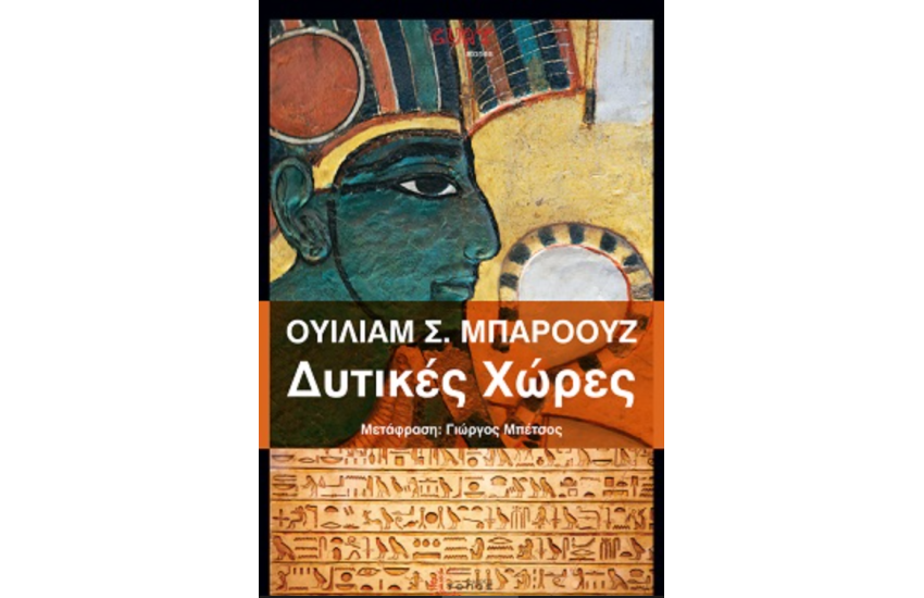 ΔΥΤΙΚΕΣ ΧΩΡΕΣ