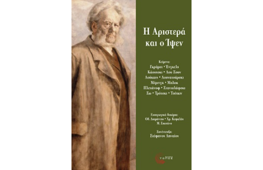 Η ΑΡΙΣΤΕΡΑ ΚΑΙ Ο ΙΨΕΝ