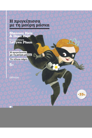 ΚΑΣΕΤΙΝΑ Η ΠΡΙΓΚΙΠΙΣΣΑ ΜΕ ΤΗ ΜΑΥΡΗ ΜΑΡΚΑ, ΤΟ ΤΕΛΕΙΟ ΠΑΡΤΙ ΚΑΣΕΤΙΝΑ Η ΠΡΙΓΚΙΠΙΣΣΑ ΜΕ ΤΗ ΜΑΥΡΗ ΜΑΡΚΑ, ΤΟ ΤΕΛΕΙΟ ΠΑΡΤΙ
