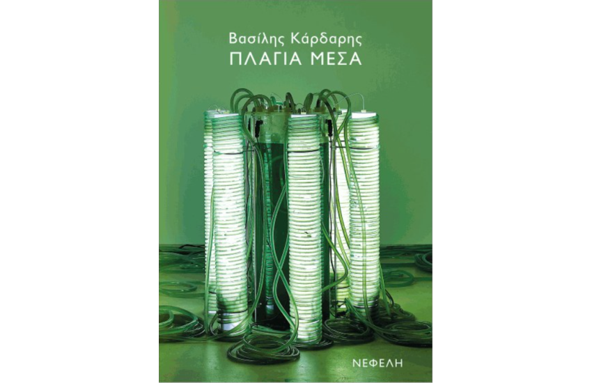 ΠΛΑΓΙΑ ΜΕΣΑ