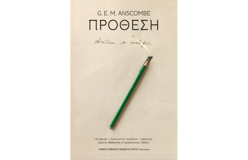 ΠΡΟΘΕΣΗ