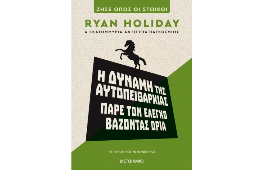 Η ΔΥΝΑΜΗ ΤΗΣ ΑΥΤΟΠΕΙΘΑΡΧΙΑΣ