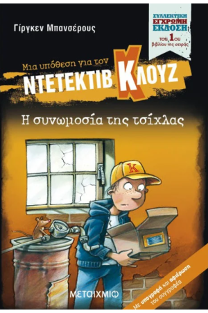 Η ΣΥΝΩΜΟΣΙΑ ΤΗΣ ΤΣΙΧΛΑΣ Η ΣΥΝΩΜΟΣΙΑ ΤΗΣ ΤΣΙΧΛΑΣ