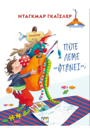 ΠΟΤΕ ΛΕΜΕ "ΦΤΑΝΕΙ"; - ΝΕΑ ΕΚΔΟΣΗ