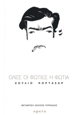 ΟΛΕΣ ΟΙ ΦΩΤΙΕΣ Η ΦΩΤΙΑ ΟΛΕΣ ΟΙ ΦΩΤΙΕΣ Η ΦΩΤΙΑ