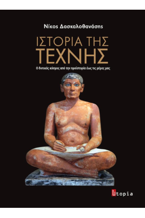 ΙΣΤΟΡΙΑ ΤΗΣ ΤΕΧΝΗΣ ΙΣΤΟΡΙΑ ΤΗΣ ΤΕΧΝΗΣ