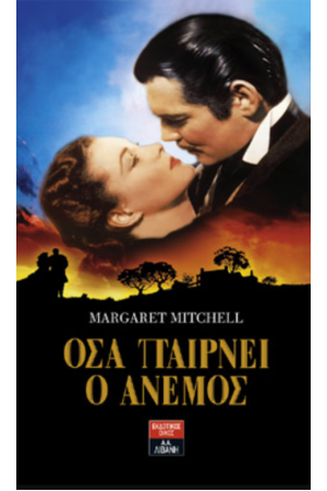 ΟΣΑ ΠΑΙΡΝΕΙ Ο ΑΝΕΜΟΣ