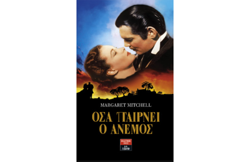 ΟΣΑ ΠΑΙΡΝΕΙ Ο ΑΝΕΜΟΣ