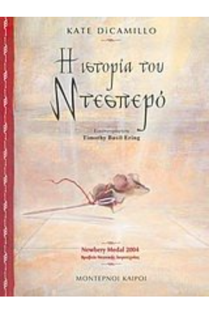 ΙΣΤΟΡΙΑ ΤΟΥ ΝΤΕΣΠΕΡΟ
