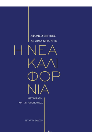 Η ΝΕΑ ΚΑΛΙΦΟΡΝΙΑ