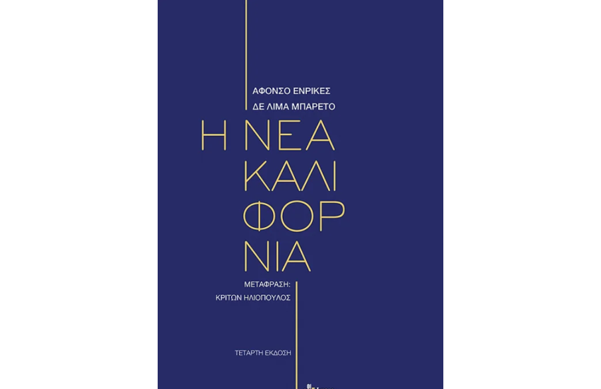 Η ΝΕΑ ΚΑΛΙΦΟΡΝΙΑ