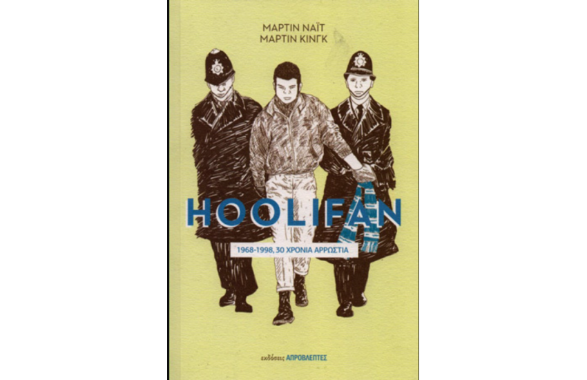 HOOLIFAN - 1968-1998, 30 ΧΡΟΝΙΑ ΑΡΡΩΣΤΙΑ