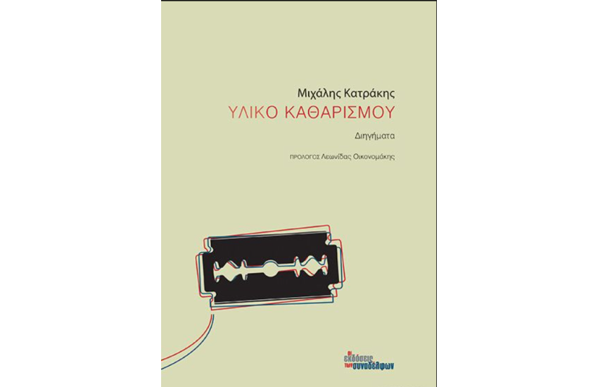ΥΛΙΚΟ ΚΑΘΑΡΙΣΜΟΥ