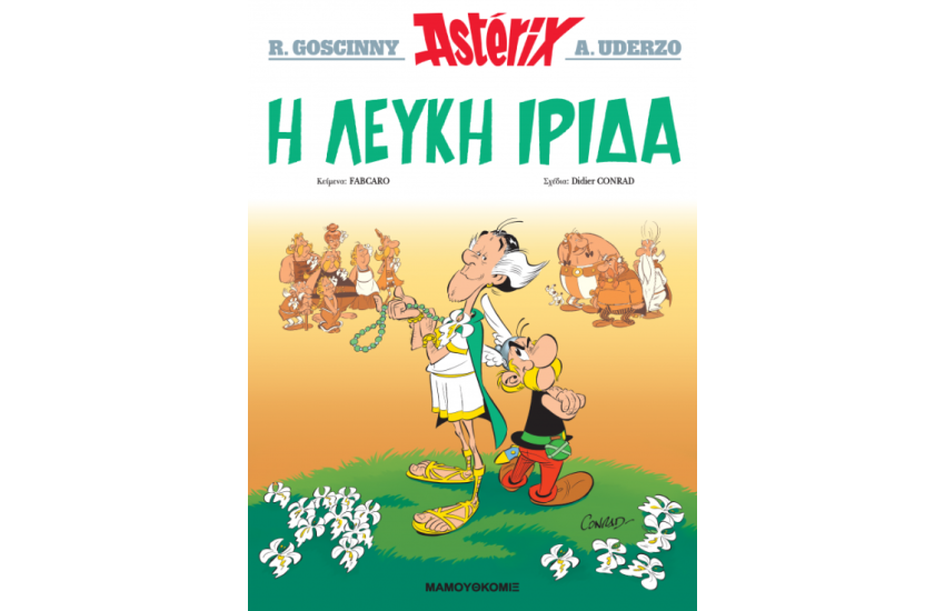 Η ΛΕΥΚΗ ΙΡΙΔΑ