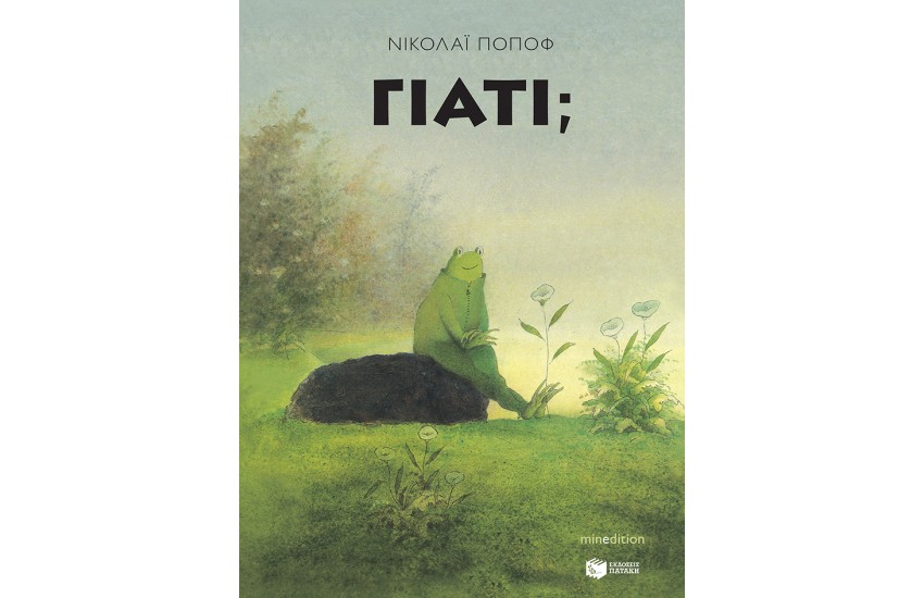 ΓΙΑΤΙ;