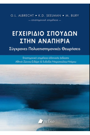 ΕΓΧΕΙΡΙΔΙΟ ΣΠΟΥΔΩΝ ΣΤΗΝ ΑΝΑΠΗΡΙΑ