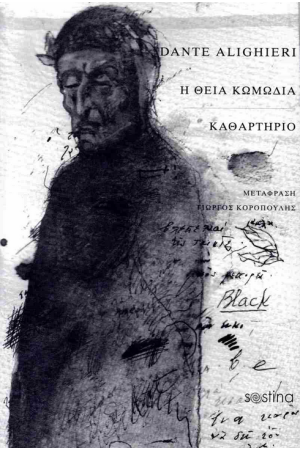 Η ΘΕΙΑ ΚΩΜΩΔΙΑ