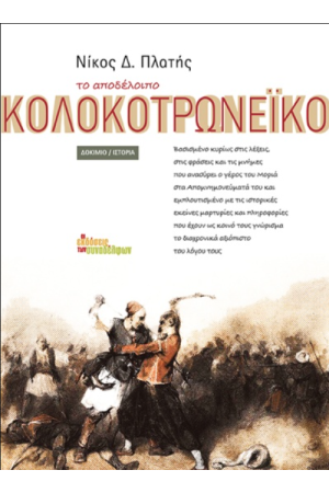 ΤΟ ΑΠΟΔΕΛΟΙΠΟ