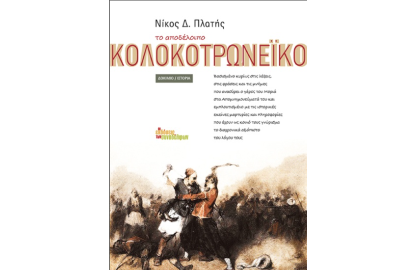 ΤΟ ΑΠΟΔΕΛΟΙΠΟ