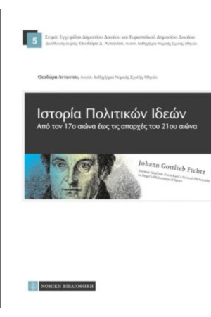 ΙΣΤΟΡΙΑ ΠΟΛΙΤΙΚΩΝ ΙΔΕΩΝ