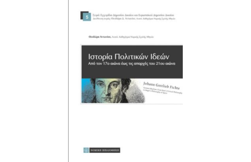 ΙΣΤΟΡΙΑ ΠΟΛΙΤΙΚΩΝ ΙΔΕΩΝ