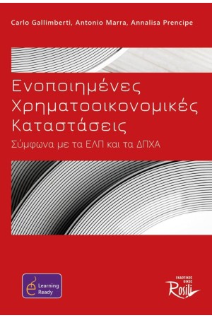 ΕΝΟΠΟΙΗΜΕΝΕΣ ΧΡΗΜΑΤΟΟΙΚΟΝΟΜΙΚΕΣ ΚΑΤΑΣΤΑΣΕΙΣ