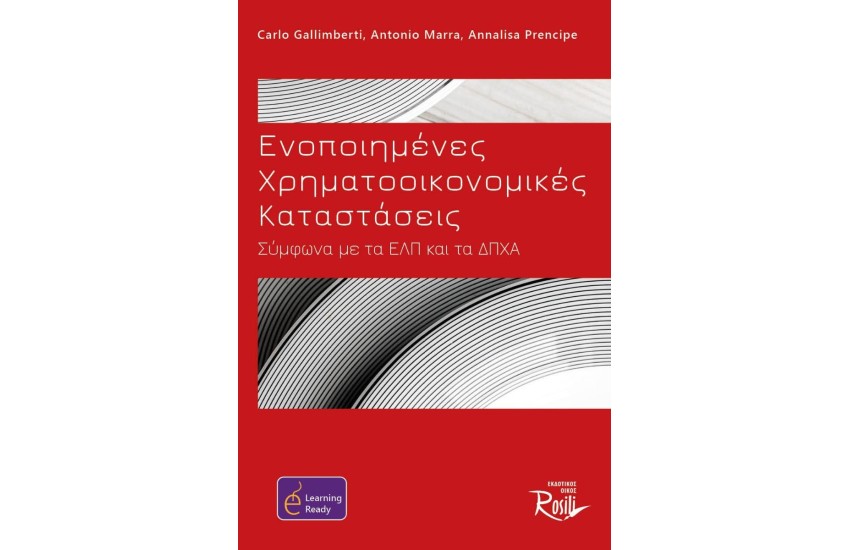 ΕΝΟΠΟΙΗΜΕΝΕΣ ΧΡΗΜΑΤΟΟΙΚΟΝΟΜΙΚΕΣ ΚΑΤΑΣΤΑΣΕΙΣ