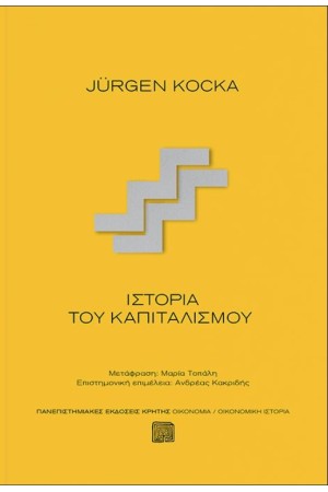 ΙΣΤΟΡΙΑ ΤΟΥ ΚΑΠΙΤΑΛΙΣΜΟΥ