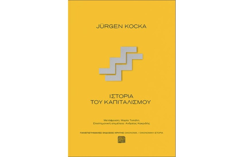 ΙΣΤΟΡΙΑ ΤΟΥ ΚΑΠΙΤΑΛΙΣΜΟΥ