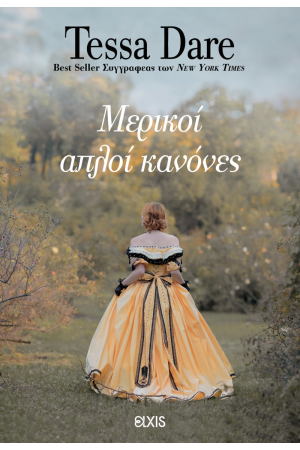 ΜΕΡΙΚΟΙ ΑΠΛΟΙ ΚΑΝΟΝΕΣ