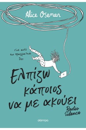 ΕΛΠΙΖΩ ΚΑΠΟΙΟΣ ΝΑ ΜΕ ΑΚΟΥΕΙ