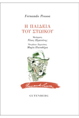 Η ΠΑΙΔΕΙΑ ΤΟΥ ΣΤΩΙΚΟΥ
