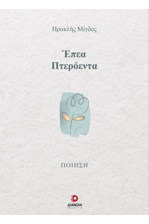 ΕΠΕΑ ΠΤΕΡΟΕΝΤΑ