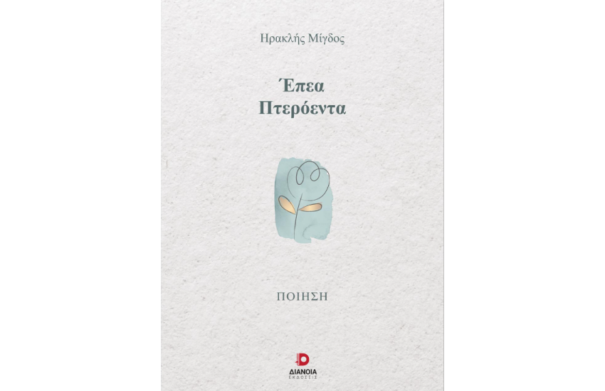 ΕΠΕΑ ΠΤΕΡΟΕΝΤΑ