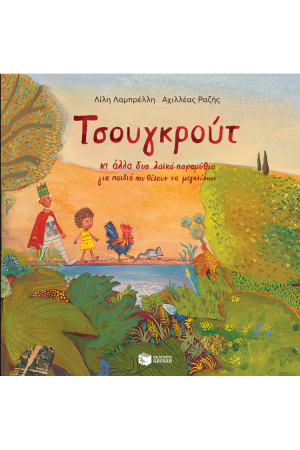 ΤΣΟΥΓΚΡΟΥΤ