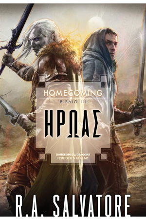 ΗΡΩΑΣ