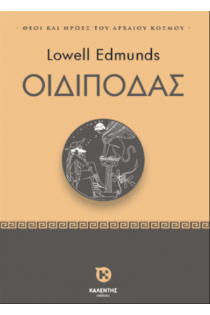 ΟΙΔΙΠΟΔΑΣ
