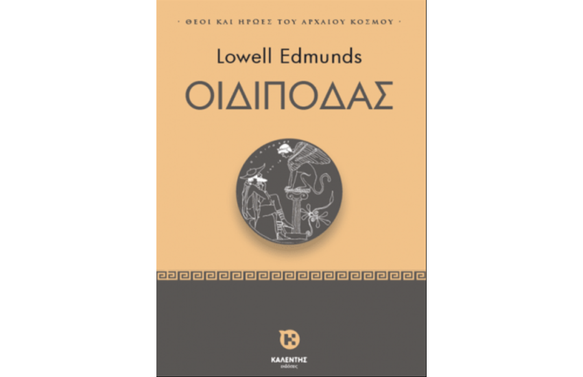 ΟΙΔΙΠΟΔΑΣ