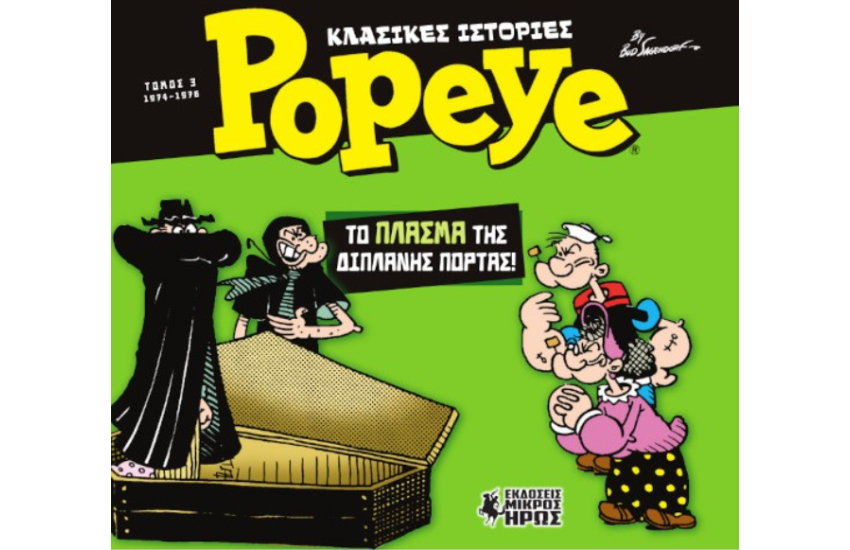 ΤΟ ΠΛΑΣΜΑ ΤΗΣ ΔΙΠΛΑΝΗΣ ΠΟΡΤΑΣ